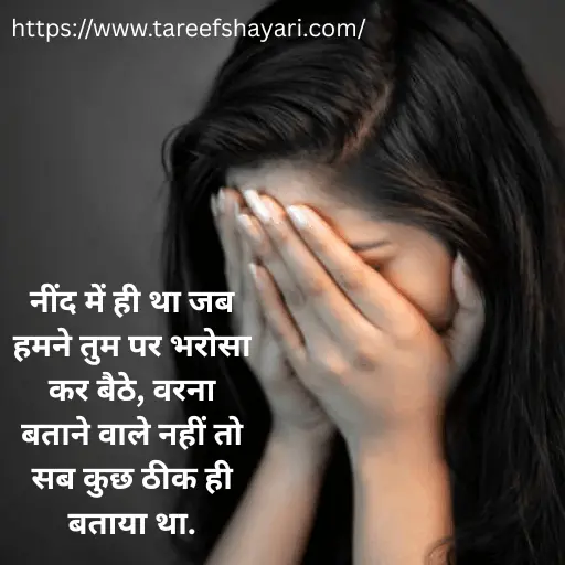 Top 130+Emotional Bharosa Todne Wali Shayari | भरोसे पर लिखी शायरियाँ 4 bharosa-todne-wali-shayari-3 (1) Bharosa Todne Wali Shayari