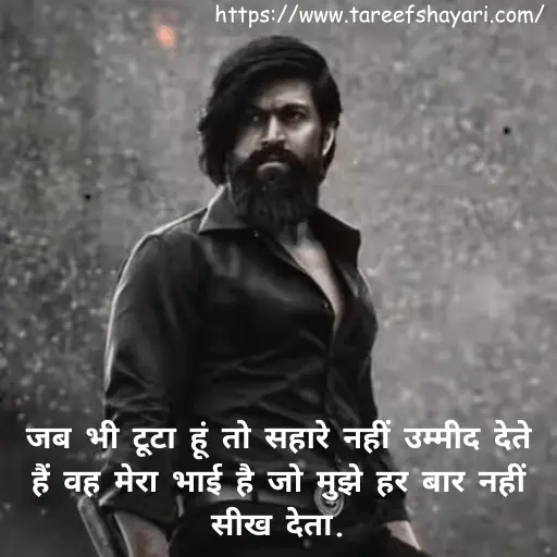 245+ BEST Bhai Shayari | भाई के लिए शायरी (2026) 5 bhai-shayari-4 (1) Bhai Shayari