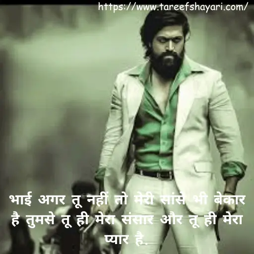 245+ BEST Bhai Shayari | भाई के लिए शायरी (2026) 7 bhai-shayari-6 (1) Bhai Shayari