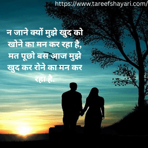 Mood Off Shayari In Hindi | 171+ मूड ऑफ़ शायरी हिंदी में 12 mood-off-shayari-in-hindi-11 Mood Off Shayari In Hindi