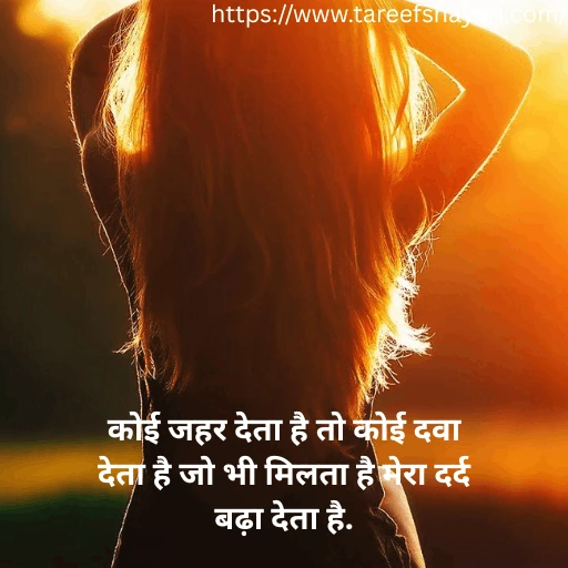 Mood Off Shayari In Hindi | 171+ मूड ऑफ़ शायरी हिंदी में 10 mood-off-shayari-in-hindi-9 Mood Off Shayari In Hindi