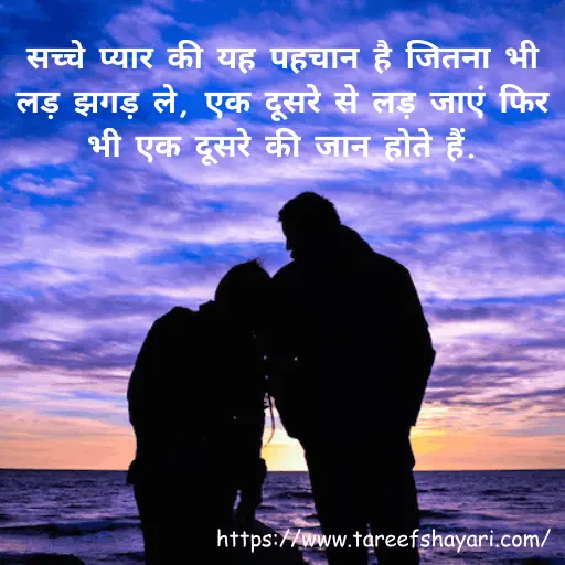 Best 175+ True Love Shayari – Romantic & Cute 3 true-love-love-shayari-2
True Love Love Shayari